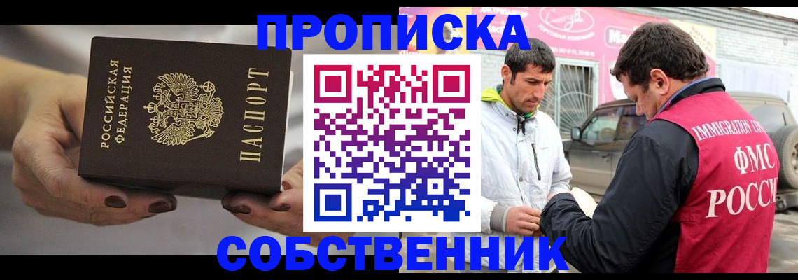 прописка для работы в Осташкове